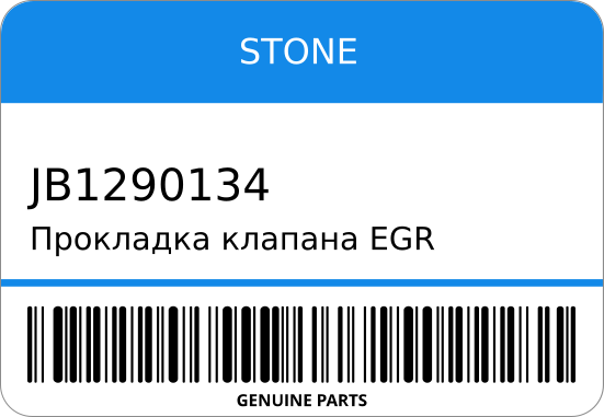 Прокладка клапана EGR JB-1290134 25628-67010/ STONE JB1290134